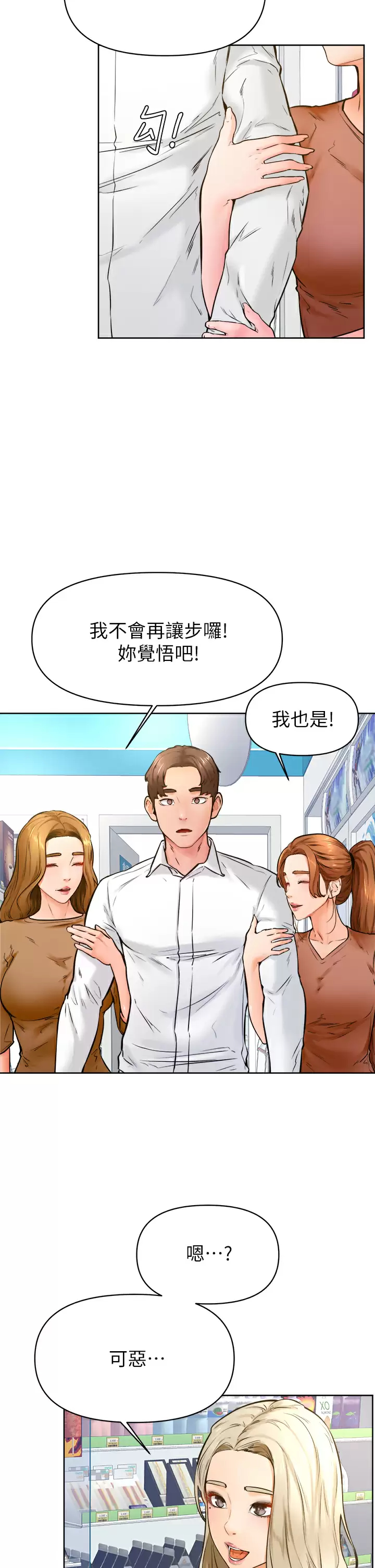 學弟,甘巴爹捏 在线观看 第45話-學弟，甘巴爹捏 漫画图片28