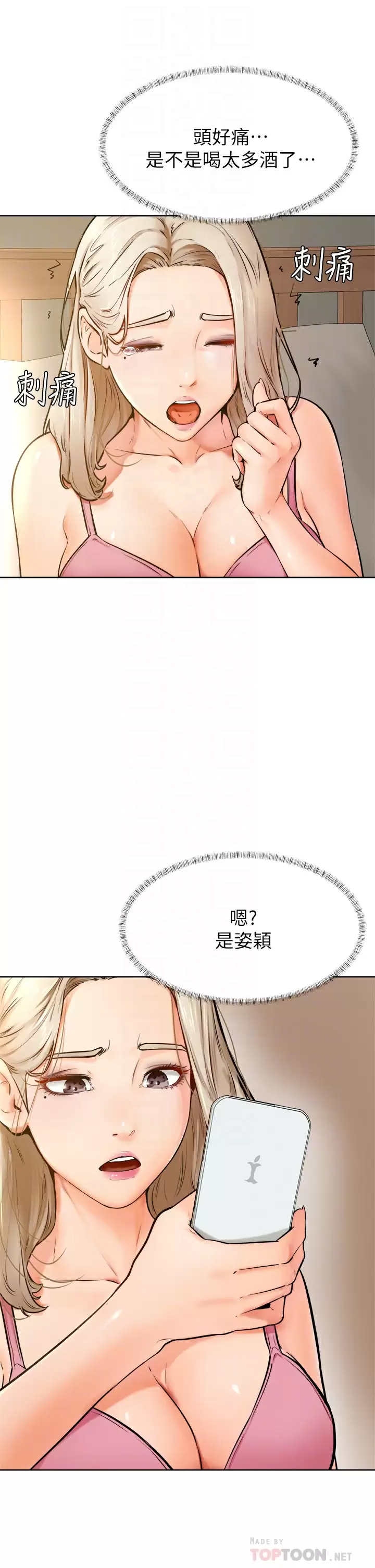 學弟,甘巴爹捏 在线观看 第45話-學弟，甘巴爹捏 漫画图片4