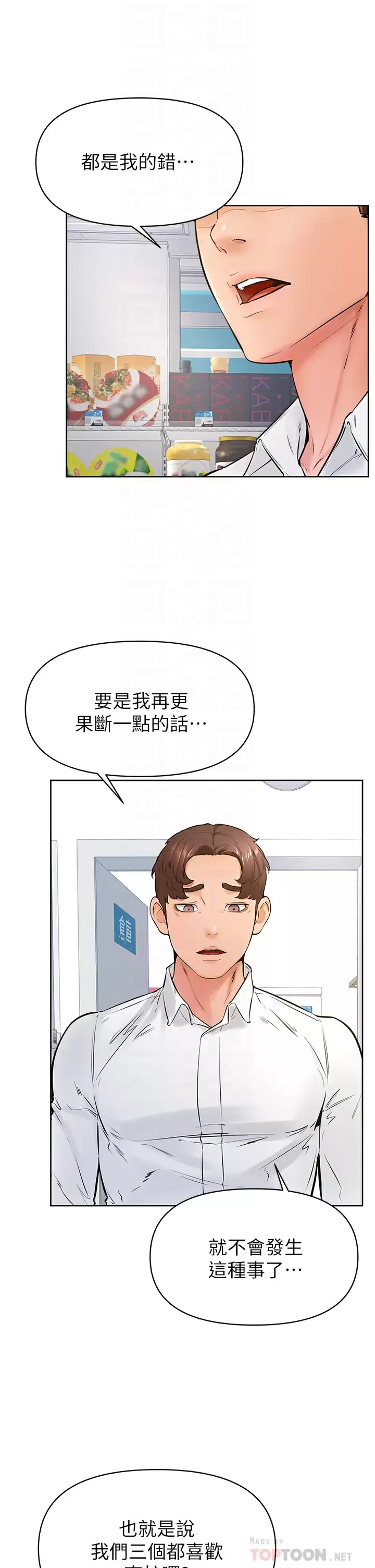 學弟,甘巴爹捏 在线观看 第45話-學弟，甘巴爹捏 漫画图片18