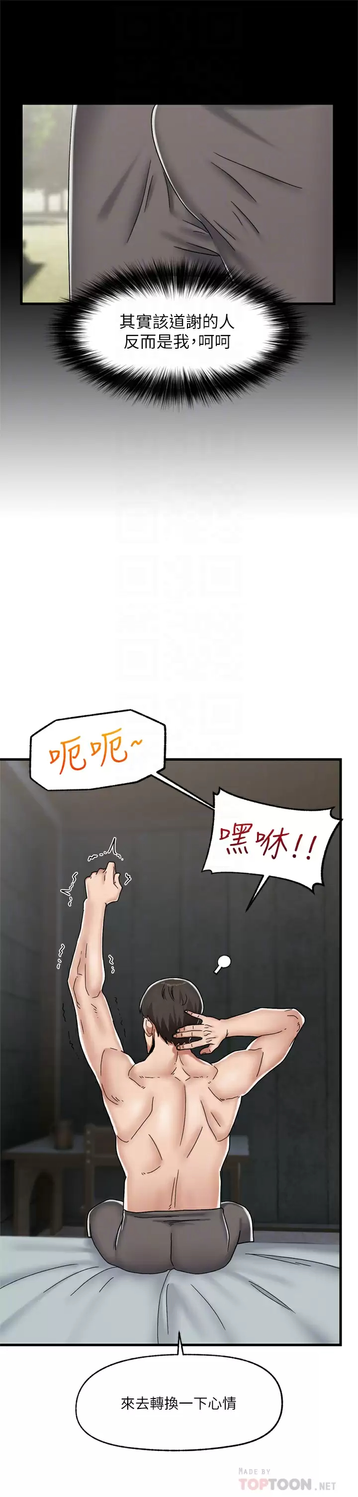 异世界催眠王 第48話-提升女性魅力的方法 韩漫图片12