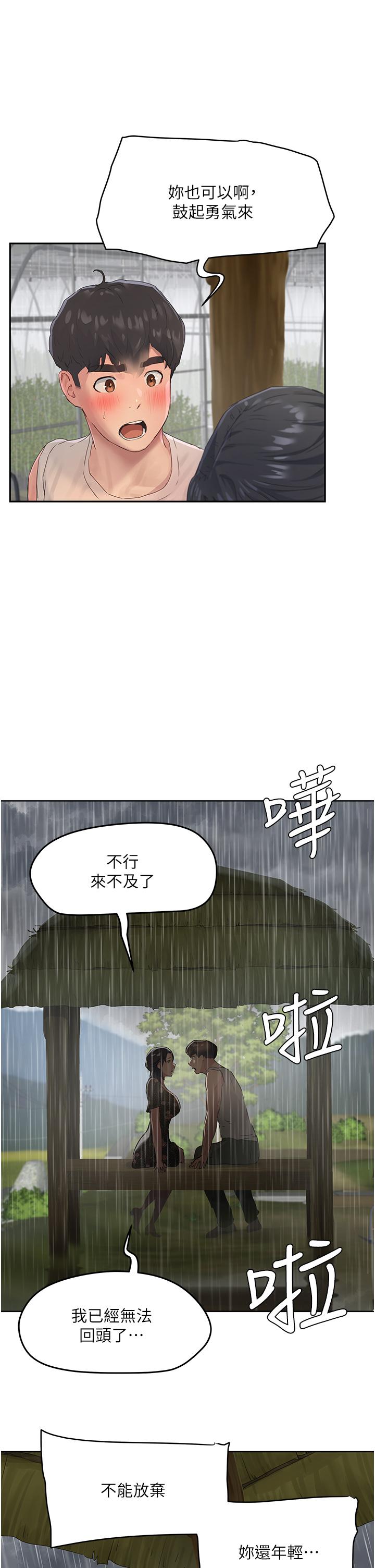 韩漫H漫画 夏日深处  - 点击阅读 第30话-好冷，再靠过来一点 21