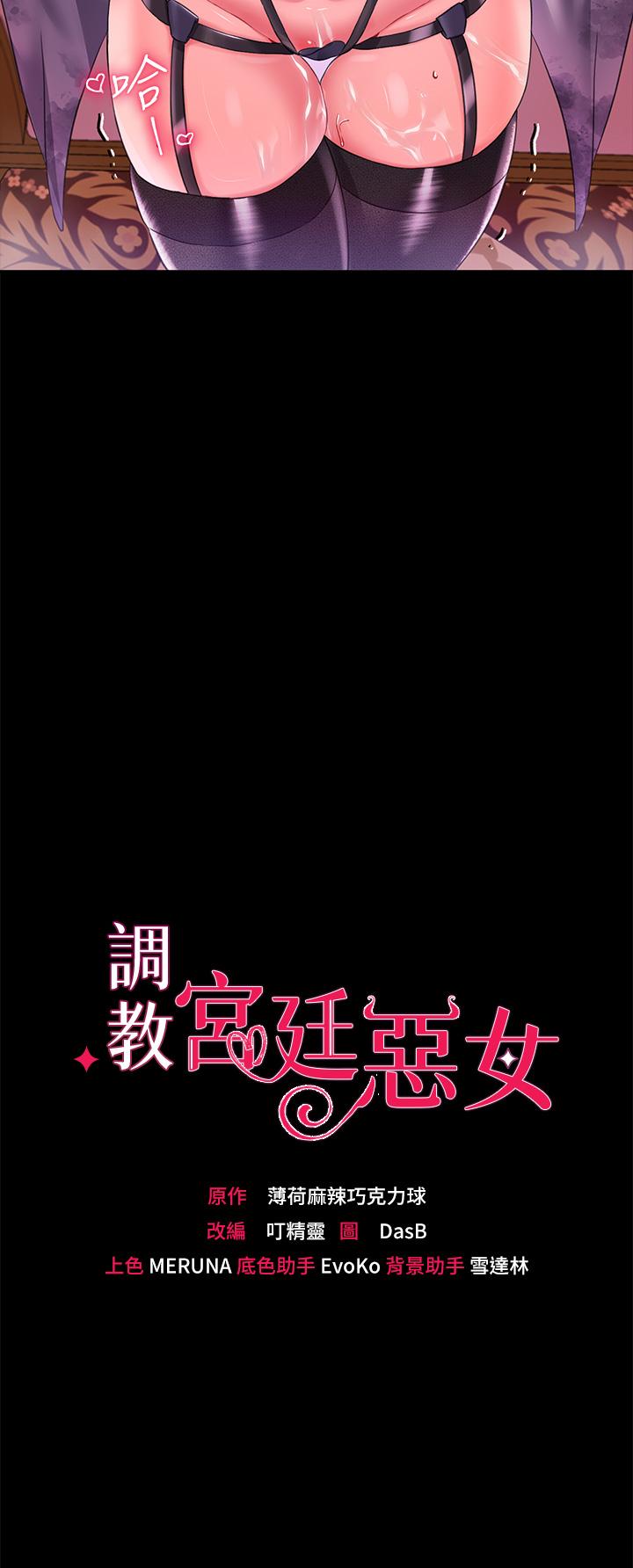 韩漫H漫画 调教宫廷恶女  - 点击阅读 第14话-精液就是我给你的礼物 2