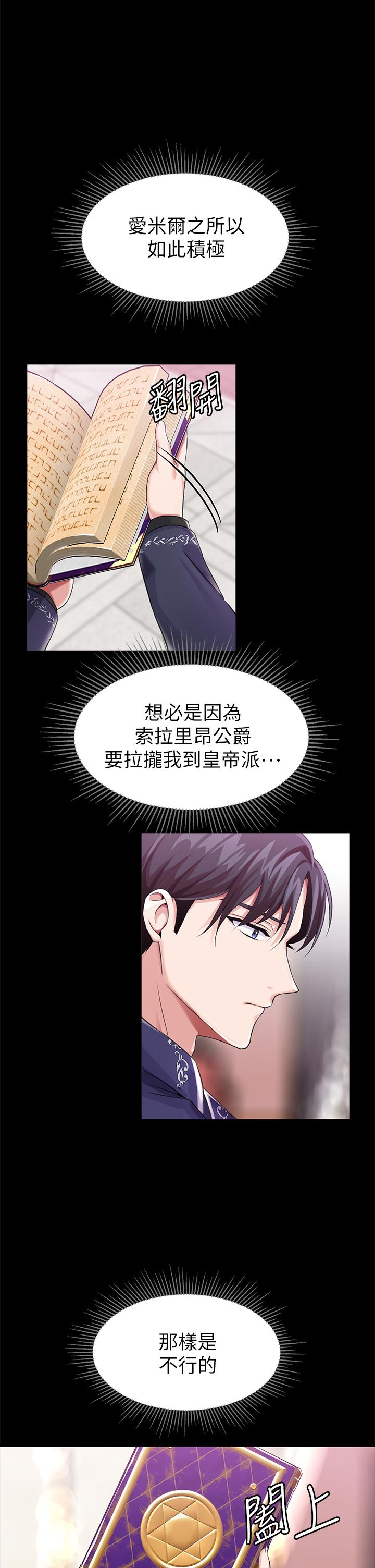 韩漫H漫画 调教宫廷恶女  - 点击阅读 第14话-精液就是我给你的礼物 32