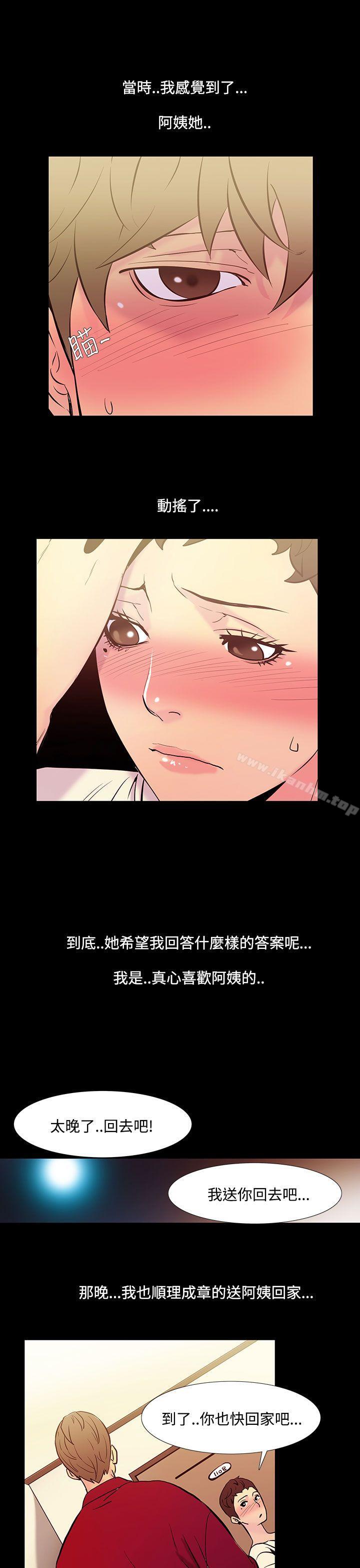 無法停止的甜蜜關係 在线观看 第36話-阿姨<3> 漫画图片5