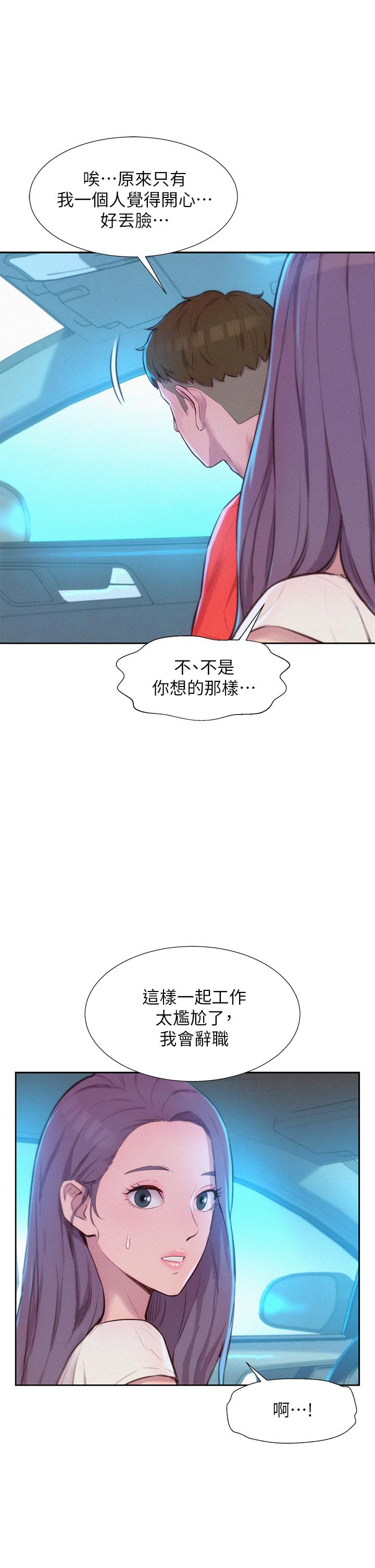 浪漫露營 在线观看 第27話-要我住手卻濕成這樣？ 漫画图片26