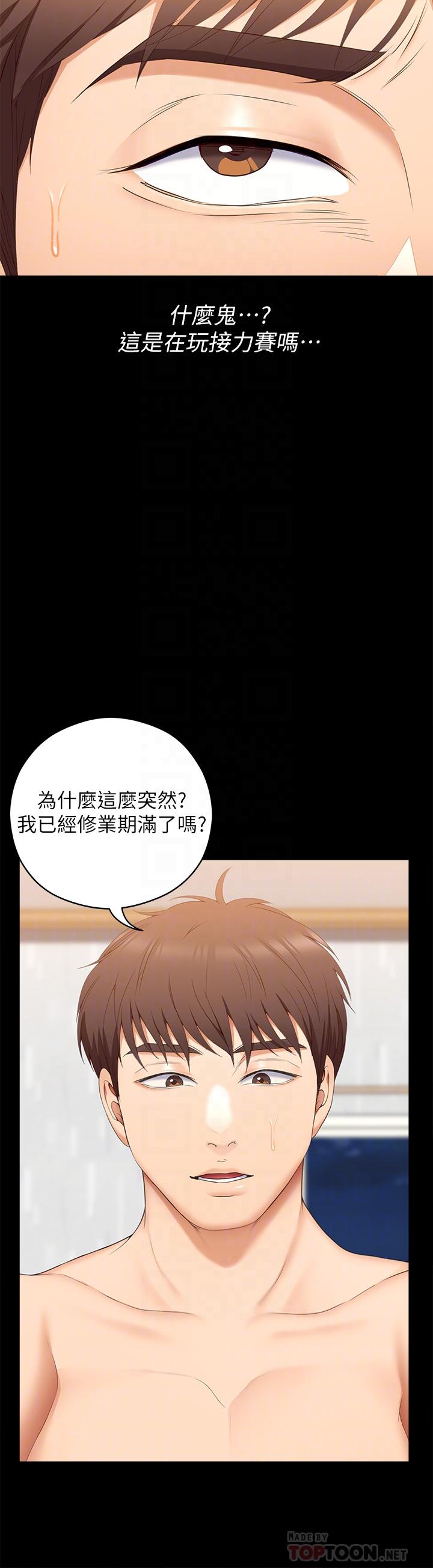 今晚就決定吃你瞭 在线观看 第56話-在廚房被上的年輕女廚師 漫画图片10