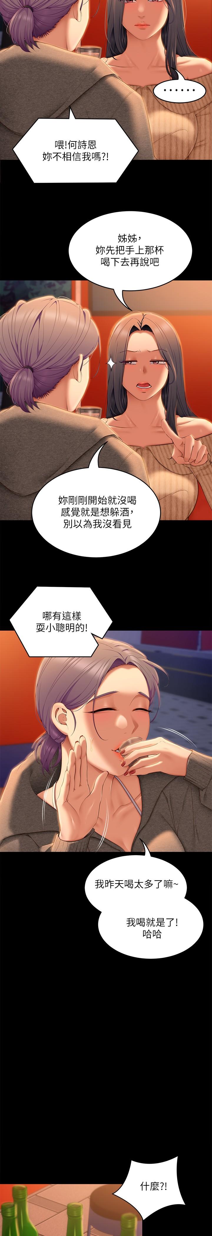 韩漫H漫画 今晚就决定吃你了  - 点击阅读 第56话-在厨房被上的年轻女厨师 20