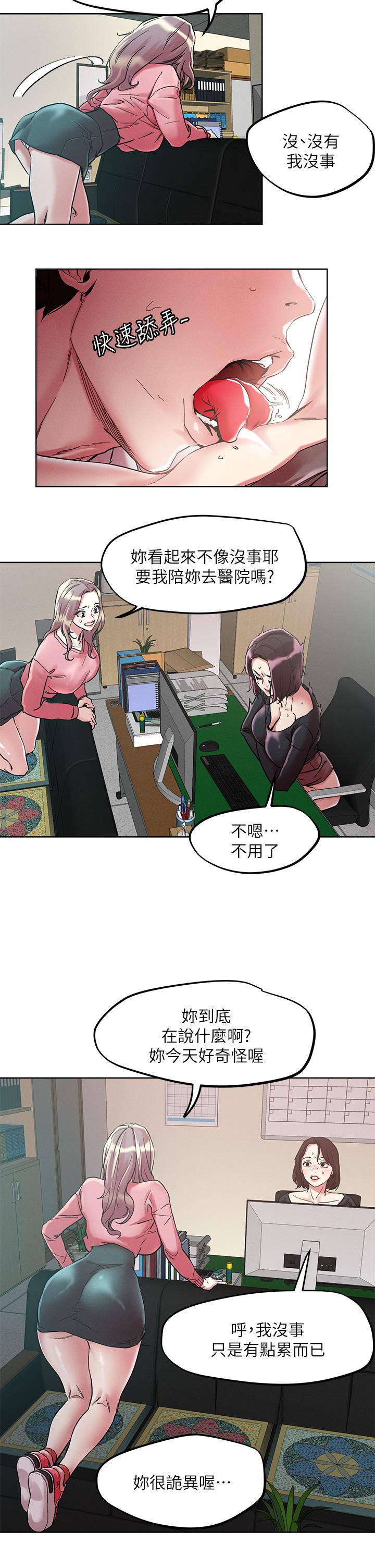 把妹鬼達人 在线观看 第64話-刺激不已的特殊招待 漫画图片17