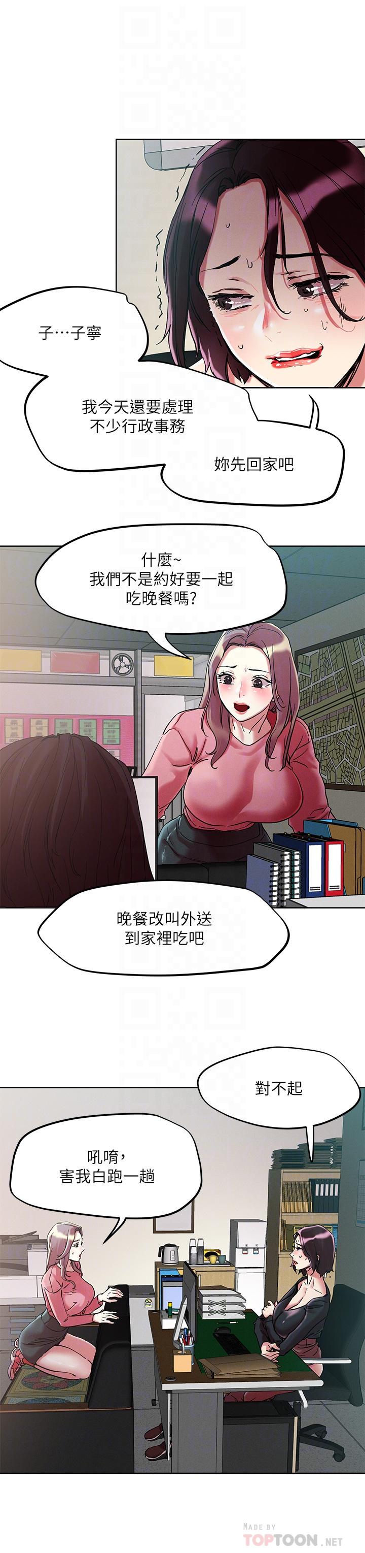 韩漫H漫画 把妹鬼达人  - 点击阅读 第64话-刺激不已的特殊招待 18