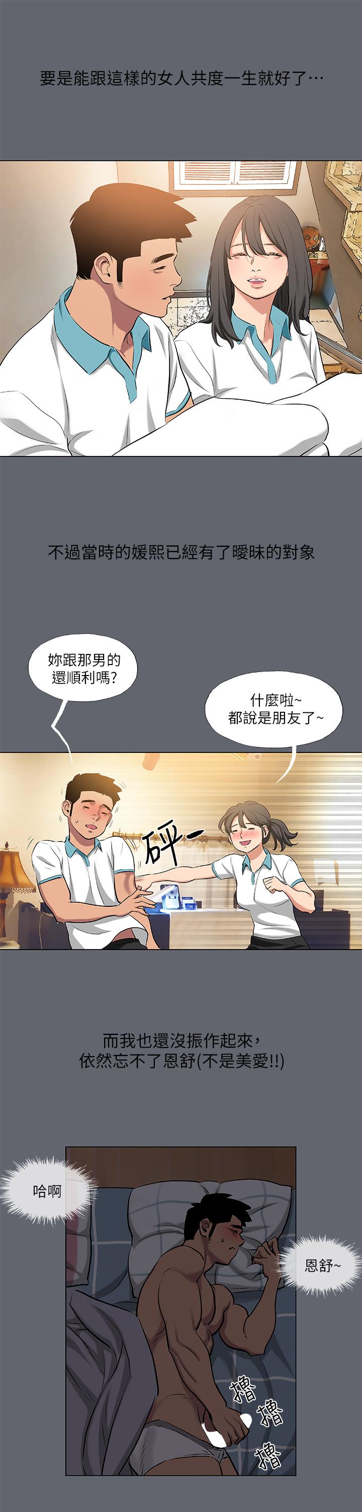 縱夏夜之夢 在线观看 第88話-年少輕狂 漫画图片28