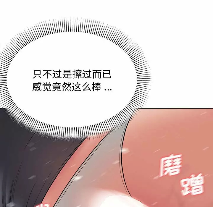 大學生活就從社團開始 在线观看 第9話 漫画图片110