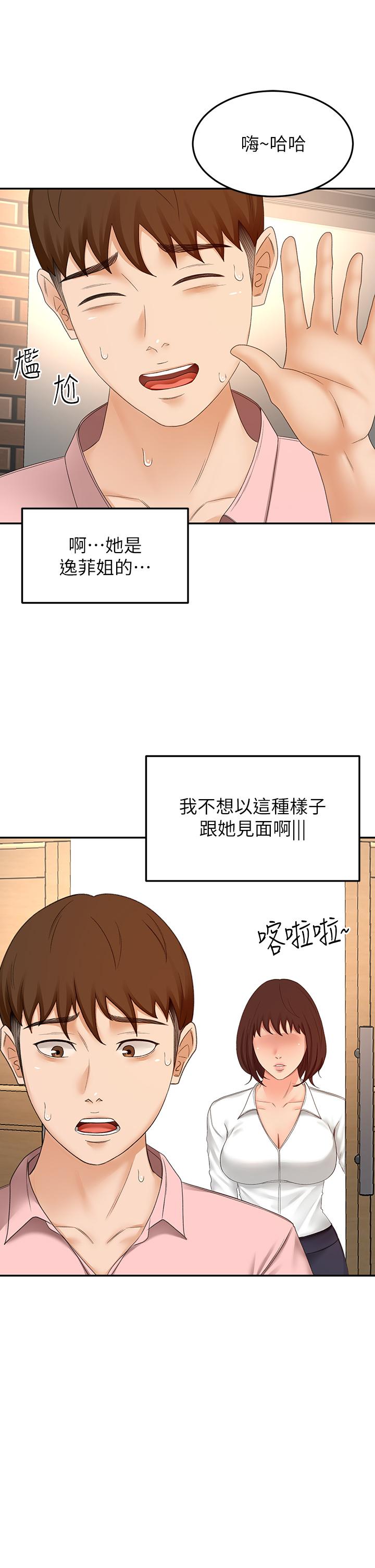 劍道學姊 在线观看 第53話-我有東西想給你看 漫画图片26