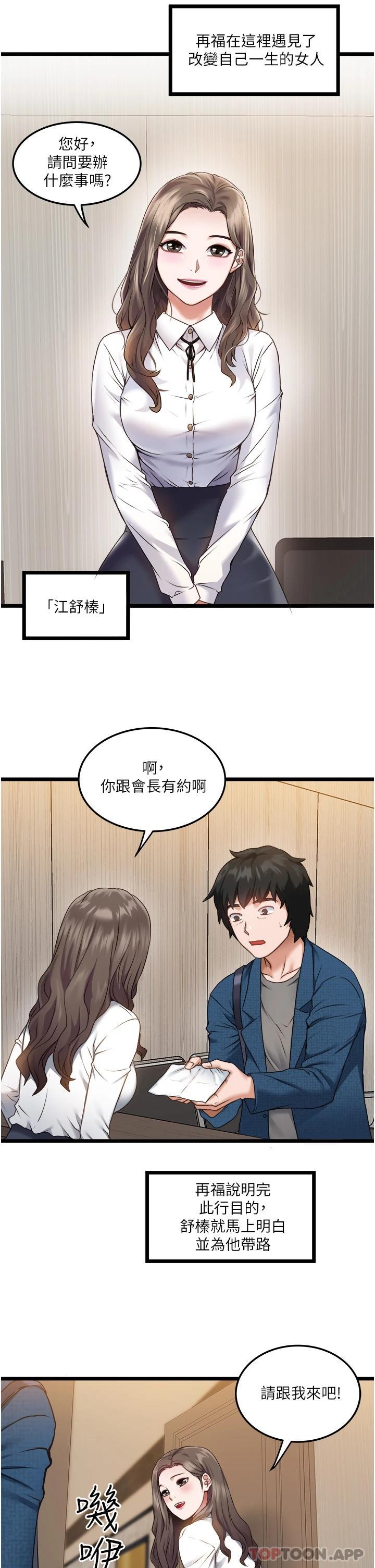 私人司機 在线观看 第1話-睽達8年的繼姐弟 漫画图片50