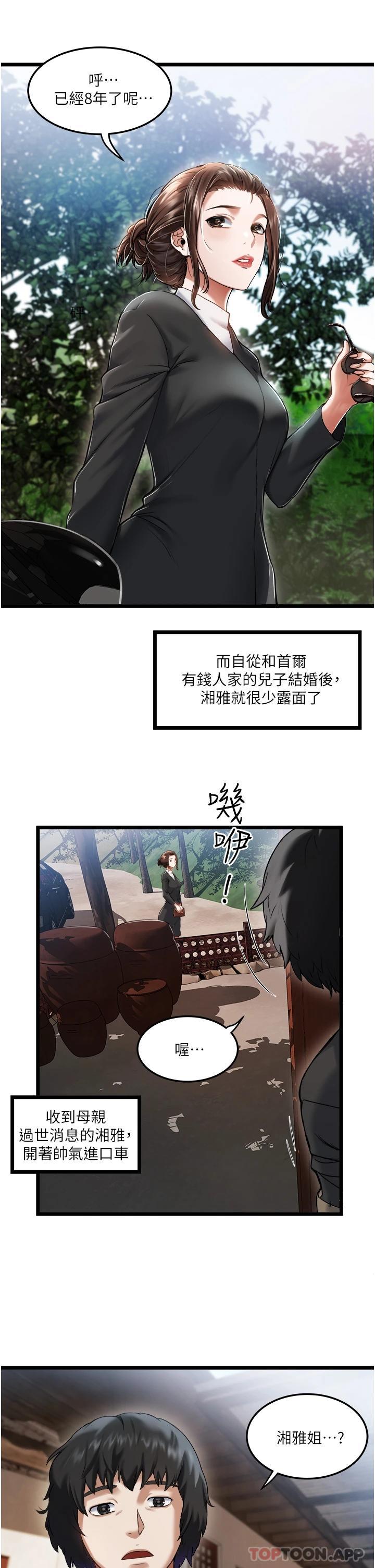 私人司機 在线观看 第1話-睽達8年的繼姐弟 漫画图片12