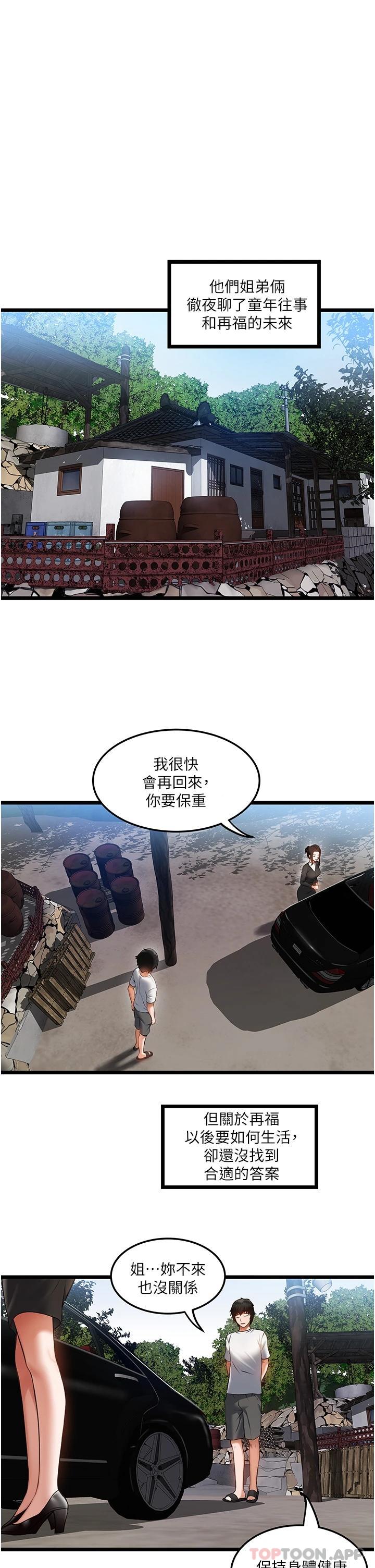 私人司機 在线观看 第1話-睽達8年的繼姐弟 漫画图片20