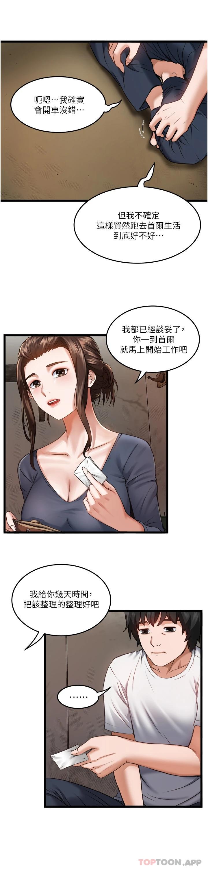 私人司機 在线观看 第1話-睽達8年的繼姐弟 漫画图片40