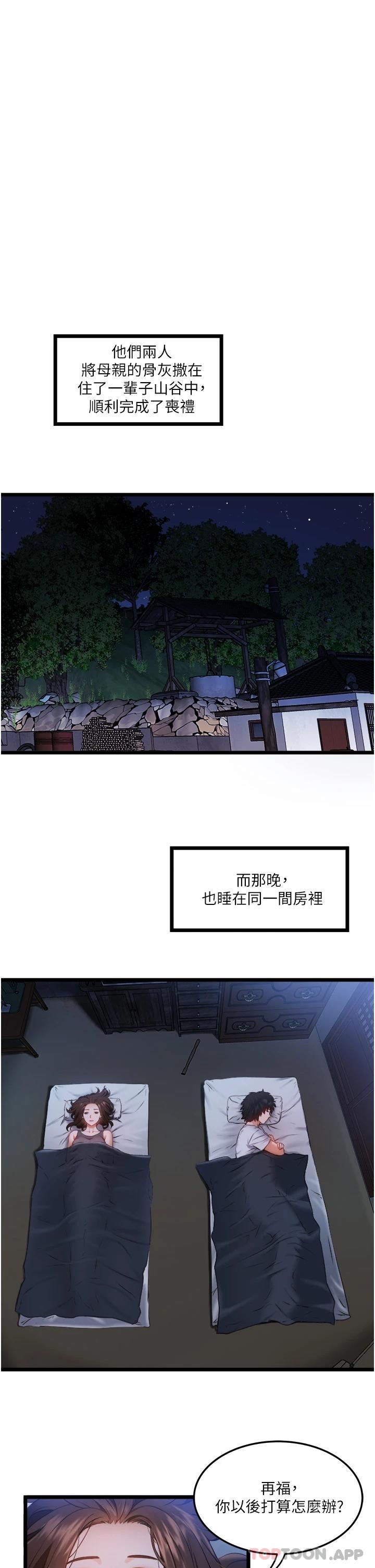 漫画韩国 私人司機   - 立即阅读 第1話-睽達8年的繼姐弟第14漫画图片