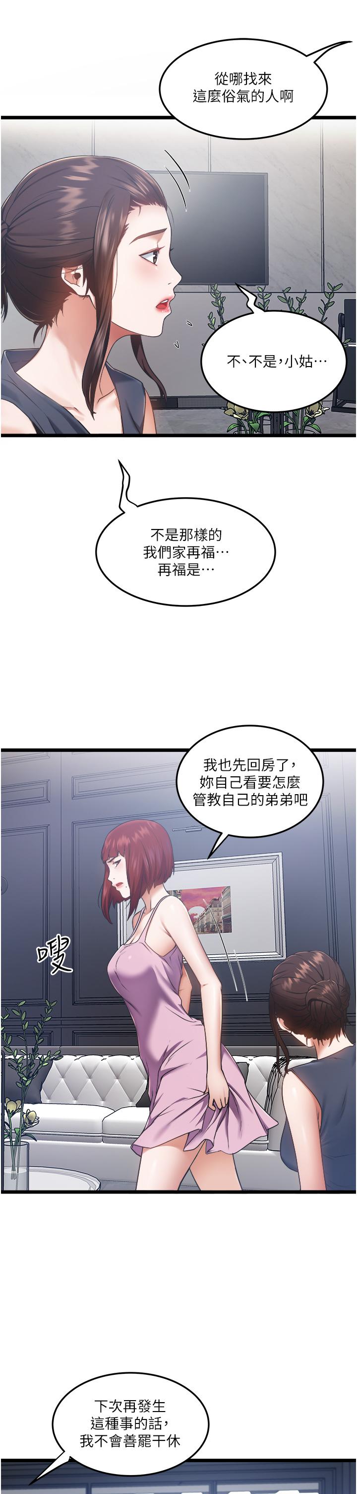 私人司機 在线观看 第3話-一滴不剩全射給我 漫画图片20