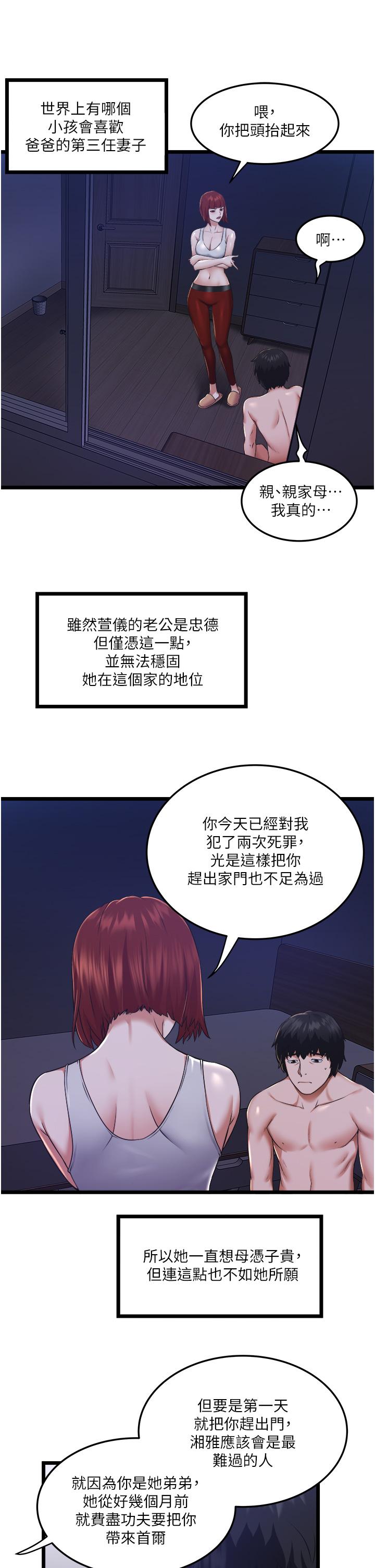 漫画韩国 私人司機   - 立即阅读 第4話-被慾望驅使的小穴滋味第11漫画图片