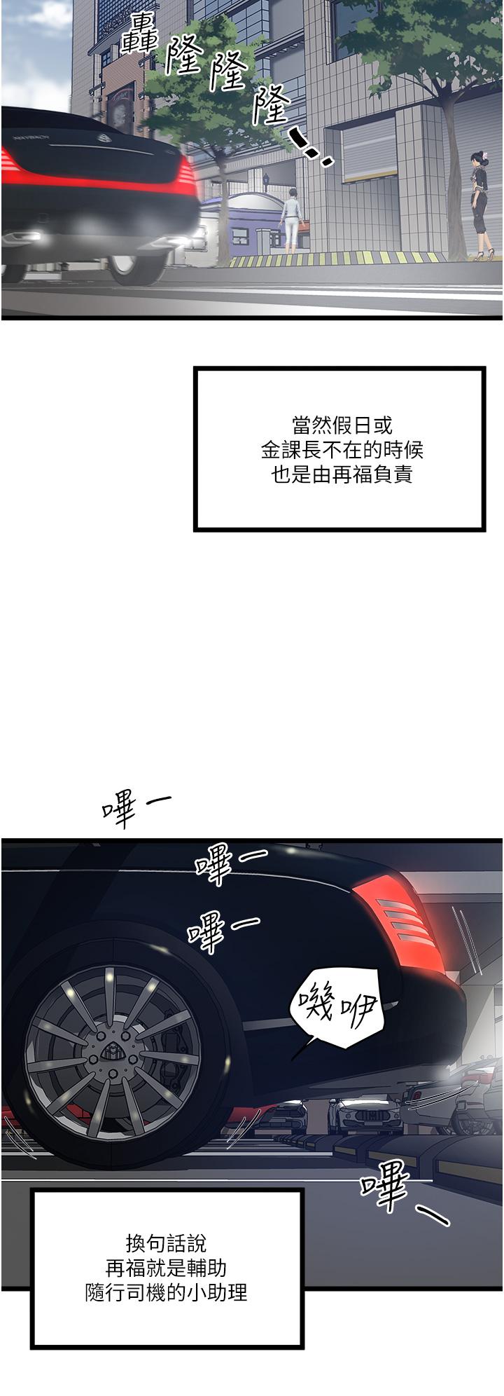 私人司機 在线观看 第4話-被慾望驅使的小穴滋味 漫画图片24