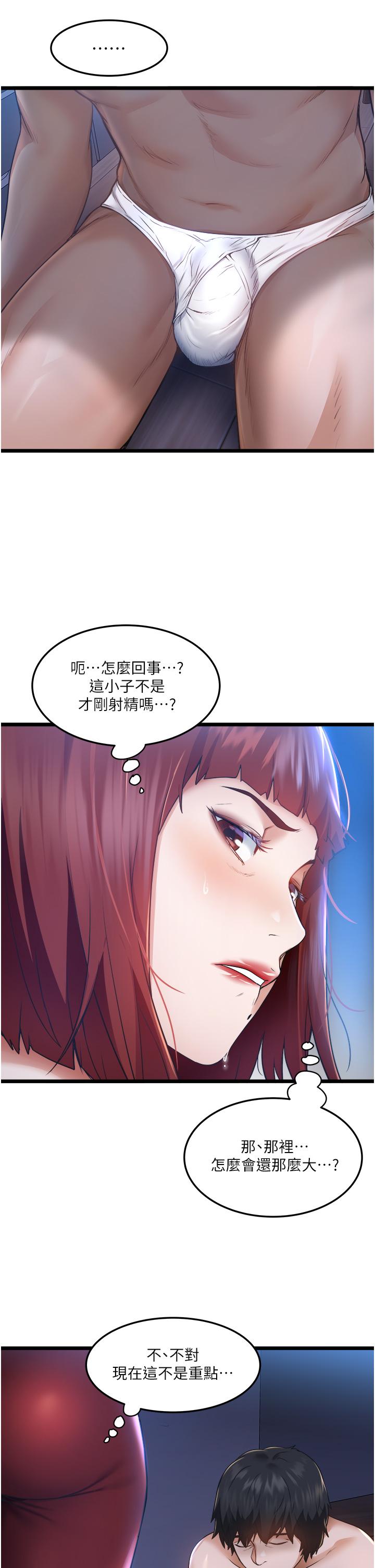 私人司機 在线观看 第4話-被慾望驅使的小穴滋味 漫画图片9