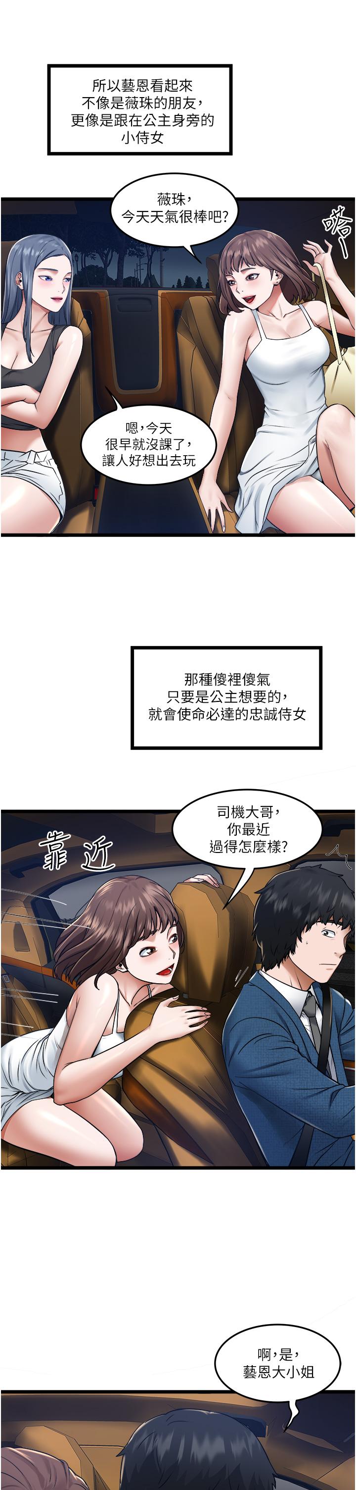 私人司機 在线观看 第5話-跟我一起進飯店房間 漫画图片21