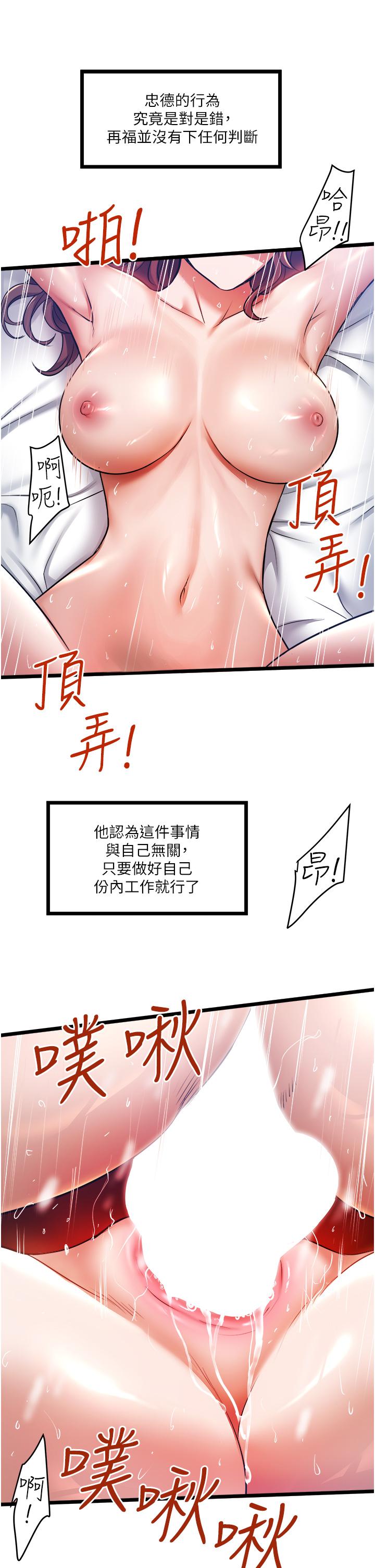 私人司機 在线观看 第5話-跟我一起進飯店房間 漫画图片15