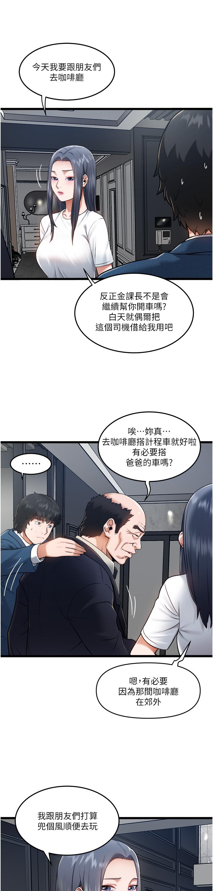 私人司機 在线观看 第5話-跟我一起進飯店房間 漫画图片3