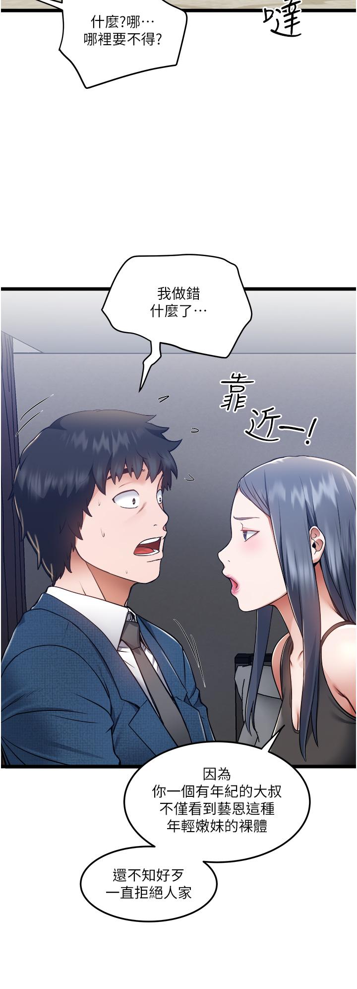 私人司機 在线观看 第6話-在朋友面前開鮑的處女 漫画图片19