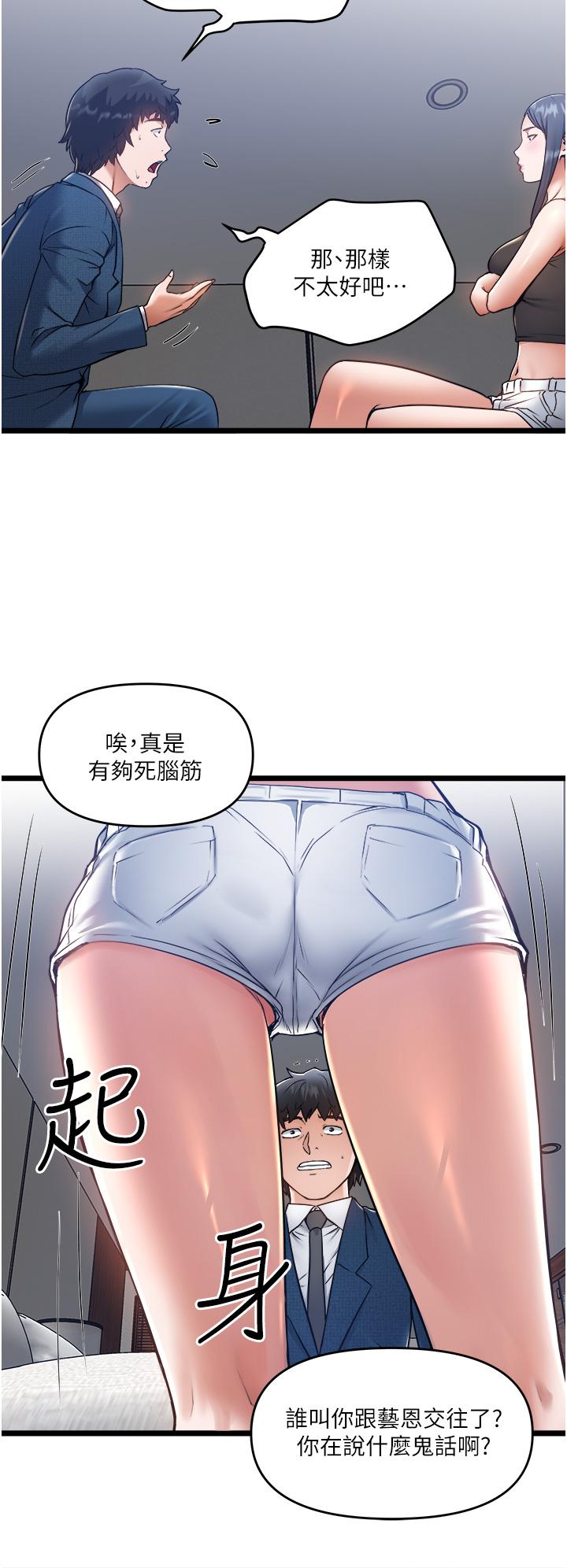 韩漫H漫画 私人司机  - 点击阅读 第6话-在朋友面前开鲍的处女 9