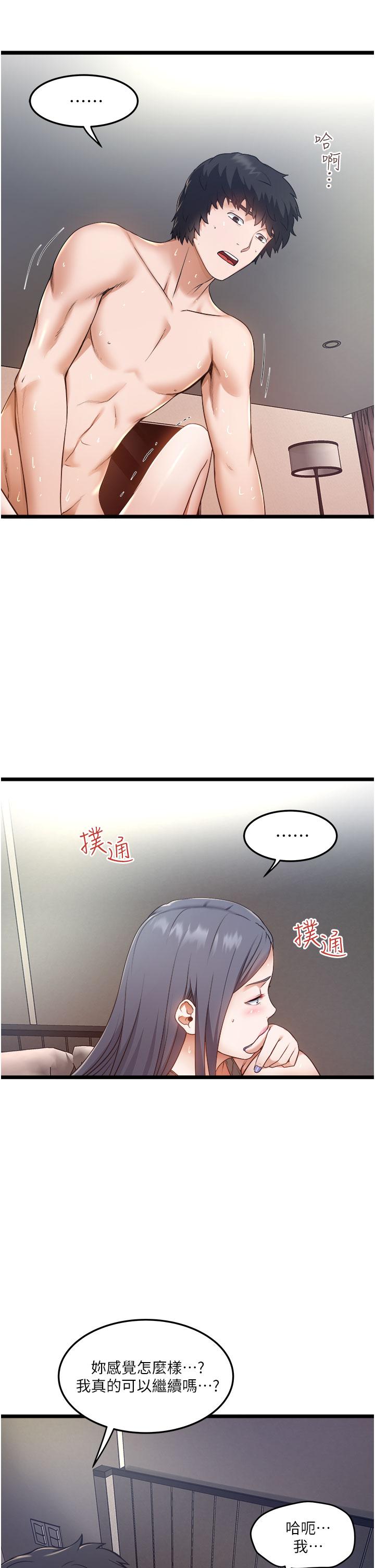 漫画韩国 私人司機   - 立即阅读 第7話-盡情抽插青澀女大生第3漫画图片