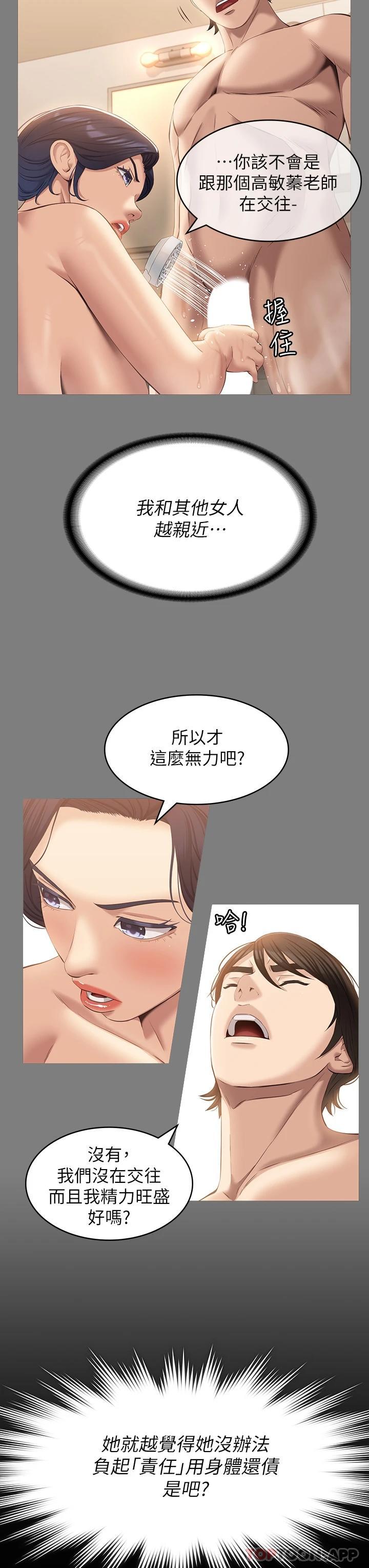 萬能履歷表 在线观看 第35話-在學校也要調教性奴 漫画图片15