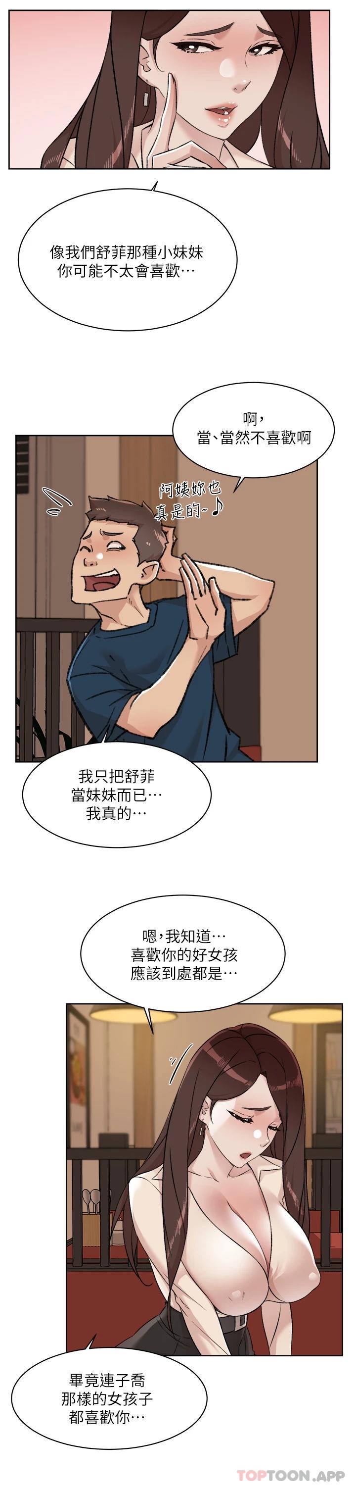 韩漫H漫画 好友的私生活  - 点击阅读 第85话-陪阿姨喝一杯好吗 31