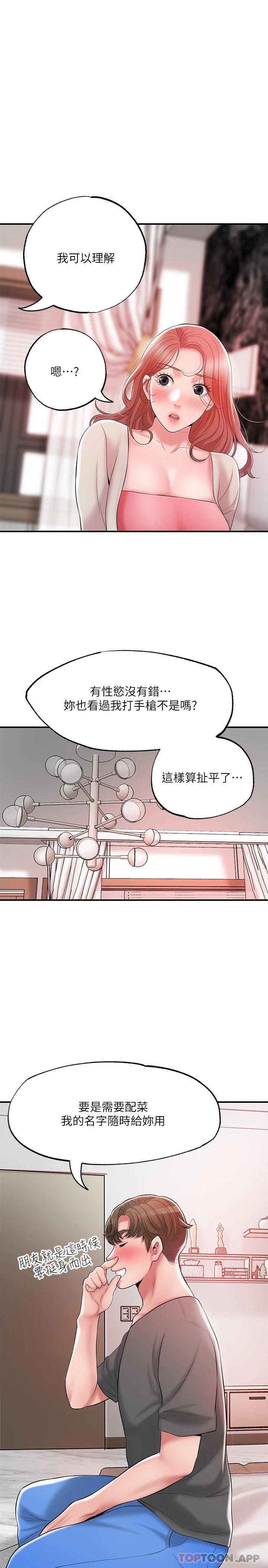 幸福督市 在线观看 第68話-令人上癮的不倫關系 漫画图片11