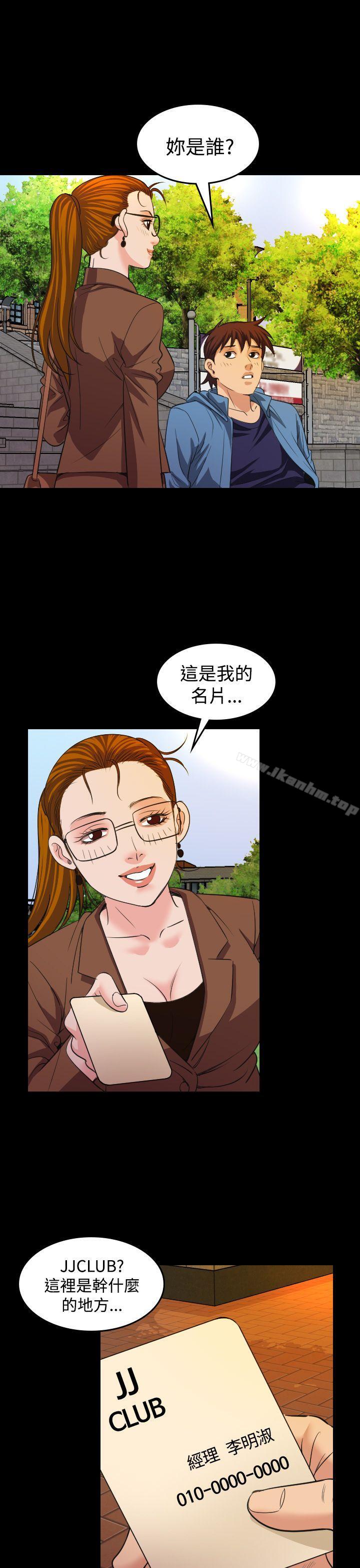 危險性賭註 在线观看 第19話 漫画图片1