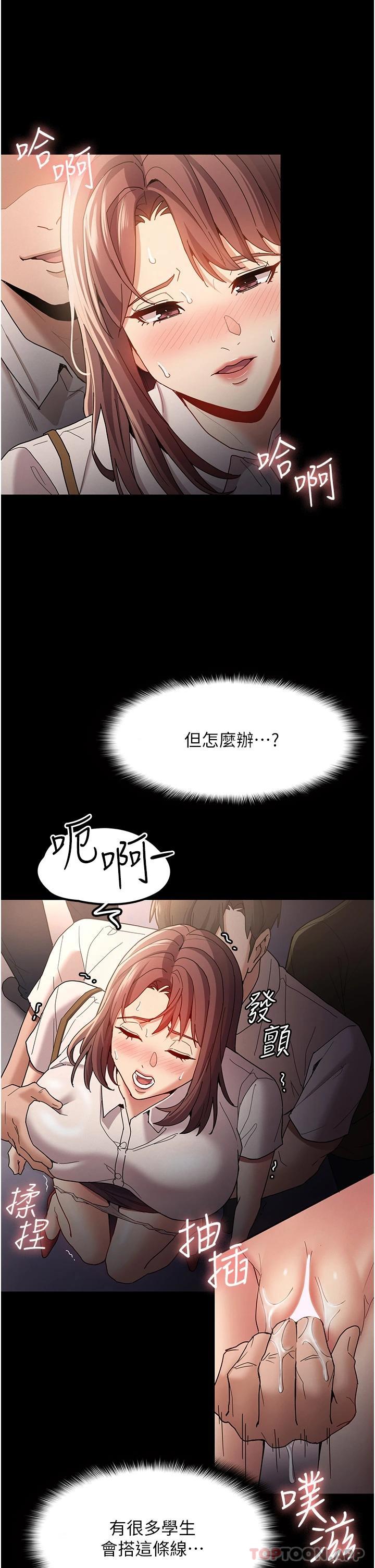 癡漢成癮 在线观看 第12話-被老師發現瞭 漫画图片11