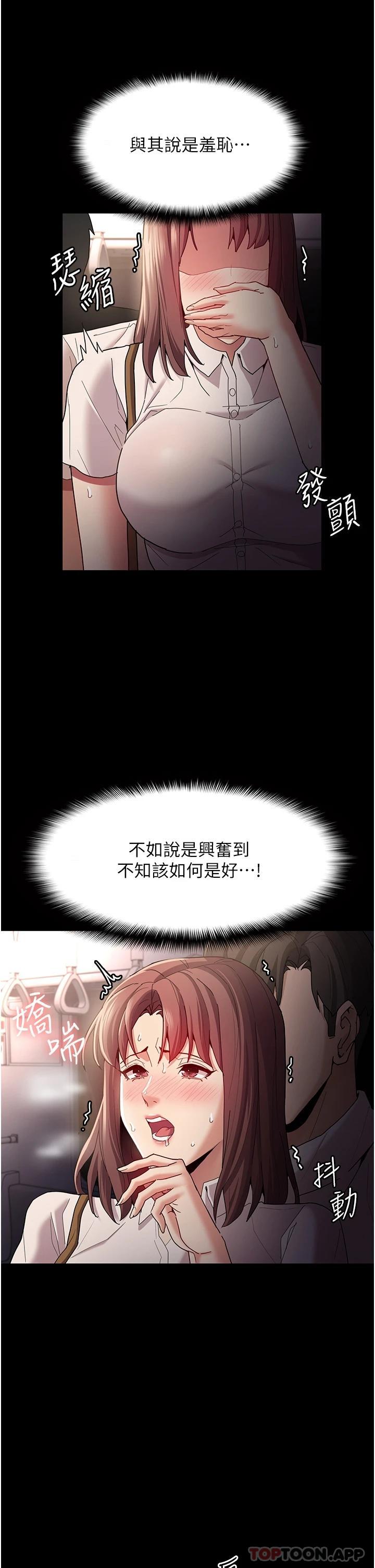 癡漢成癮 在线观看 第12話-被老師發現瞭 漫画图片9