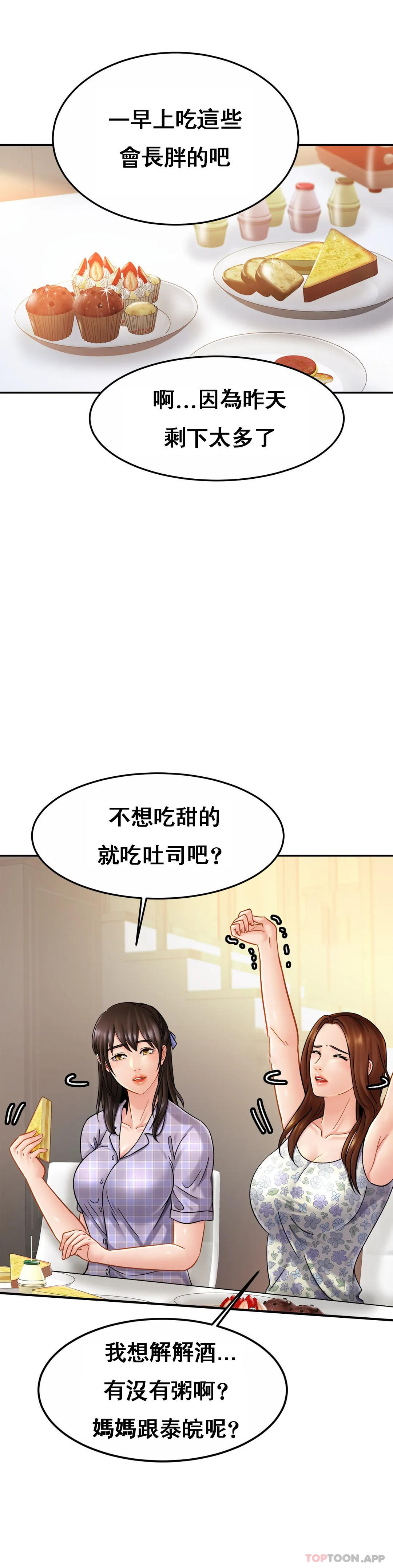 親密的傢庭 在线观看 第11話-做好這種覺悟 漫画图片24