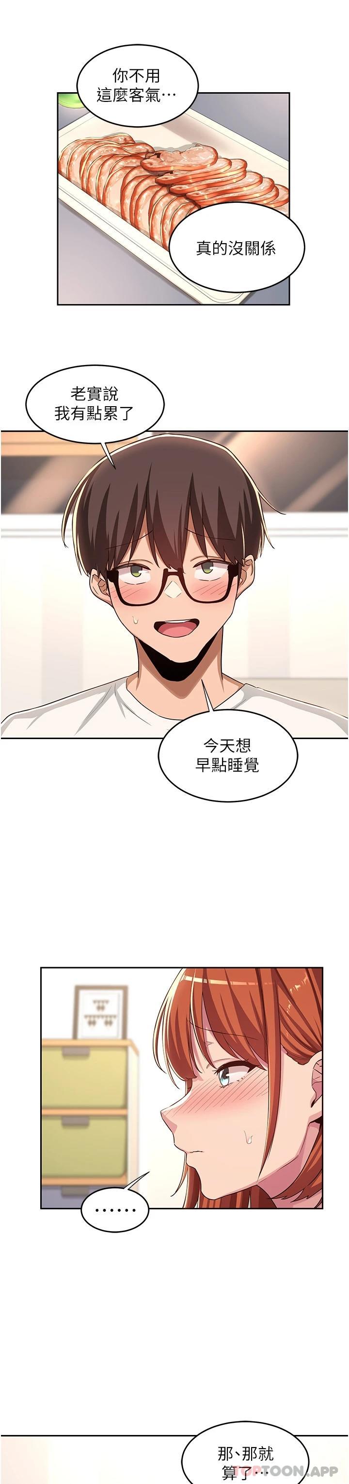 深度交流會 在线观看 第47話-欲火無盡的宿營之旅 漫画图片20