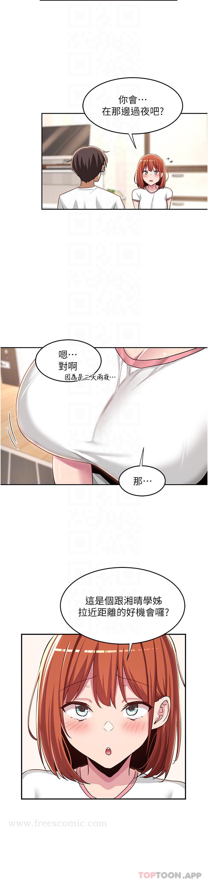 深度交流會 在线观看 第47話-欲火無盡的宿營之旅 漫画图片16