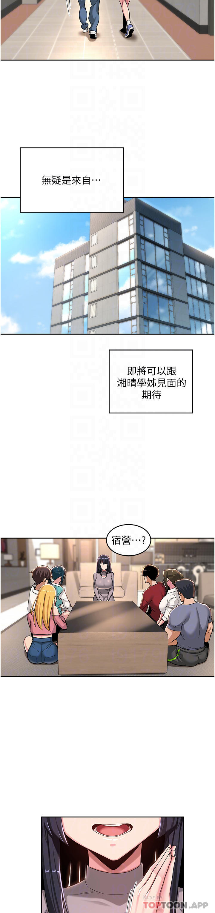 深度交流會 在线观看 第47話-欲火無盡的宿營之旅 漫画图片8