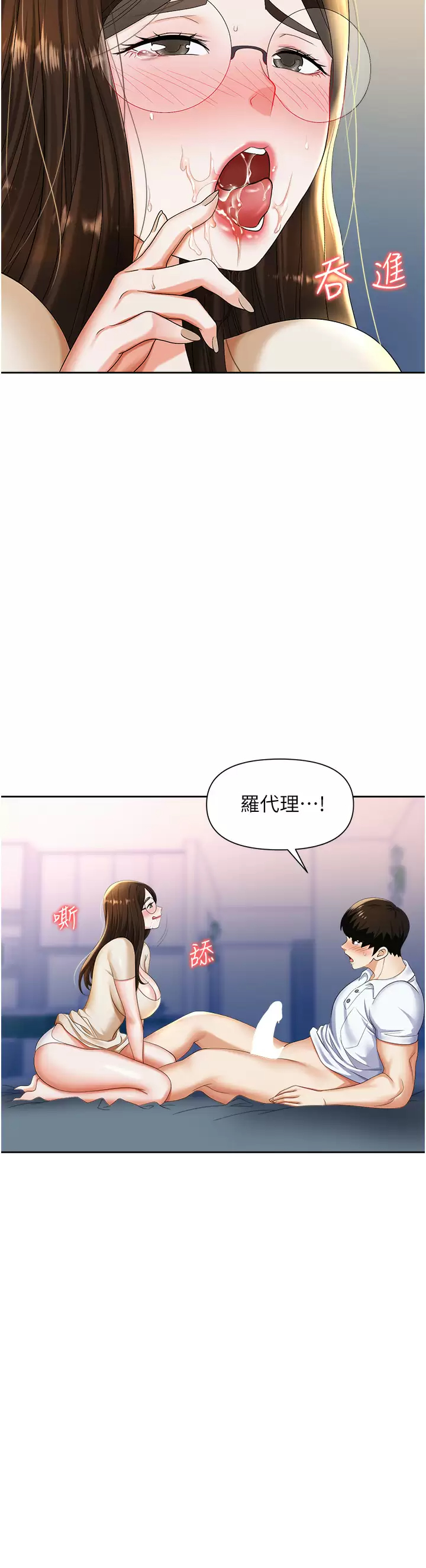 韩漫H漫画 职场陷阱  - 点击阅读 第9话-脱下眼镜再做爱吧 19