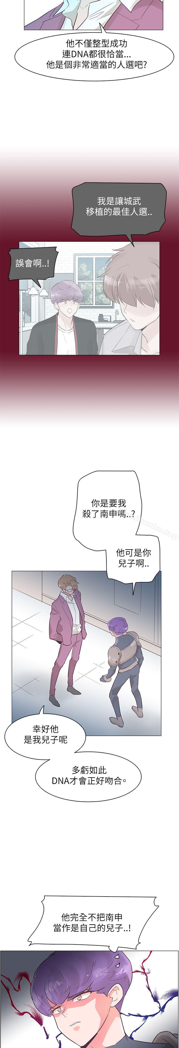 追殺金城武 在线观看 第52話 漫画图片2