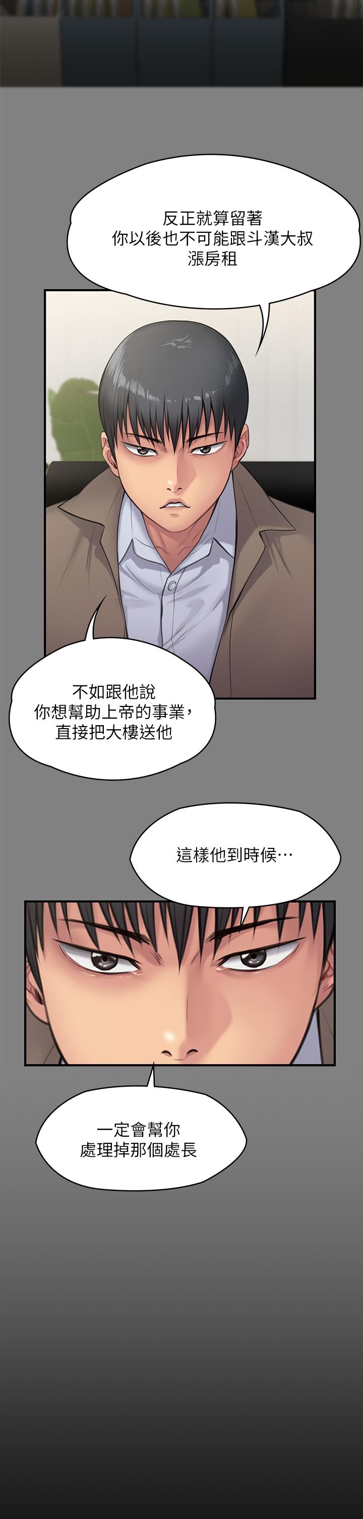 傀儡 在线观看 第250話-戲弄兩個女人的劉達秀 漫画图片11
