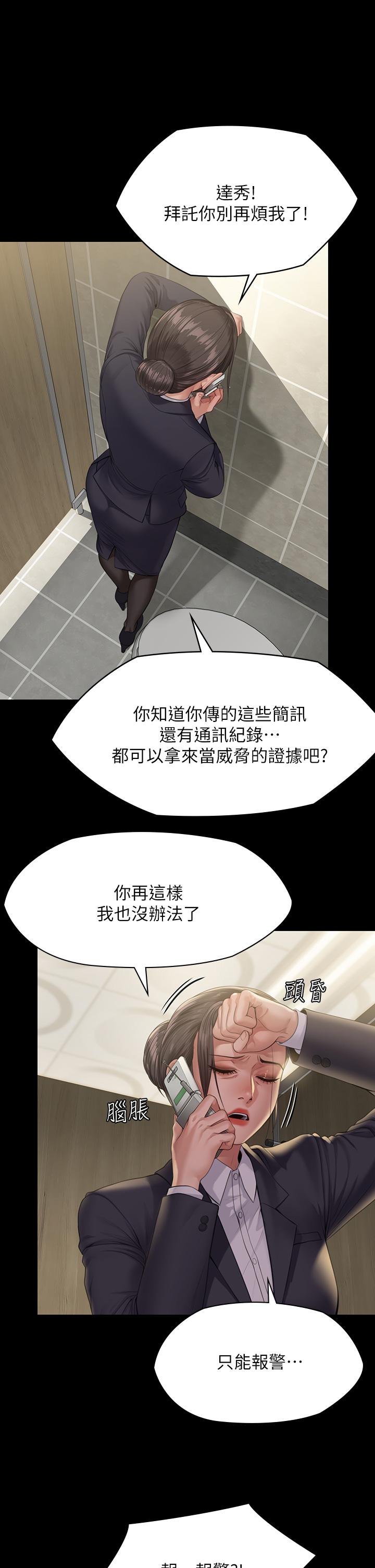 漫画韩国 傀儡   - 立即阅读 第250話-戲弄兩個女人的劉達秀第21漫画图片