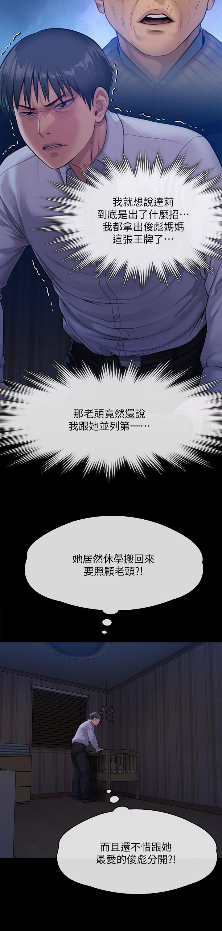 韩漫H漫画 傀儡  - 点击阅读 第250话-戏弄两个女人的刘达秀 47