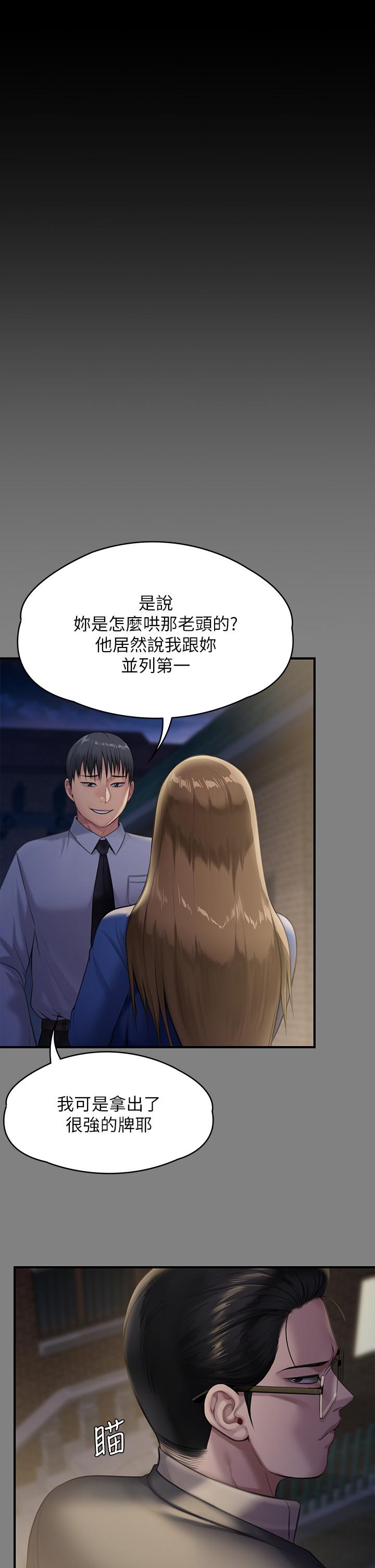 傀儡 在线观看 第250話-戲弄兩個女人的劉達秀 漫画图片49