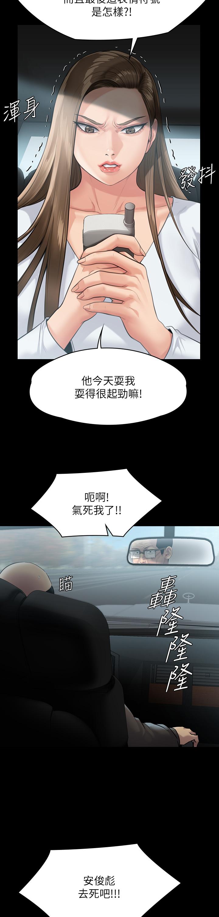 傀儡 在线观看 第250話-戲弄兩個女人的劉達秀 漫画图片44
