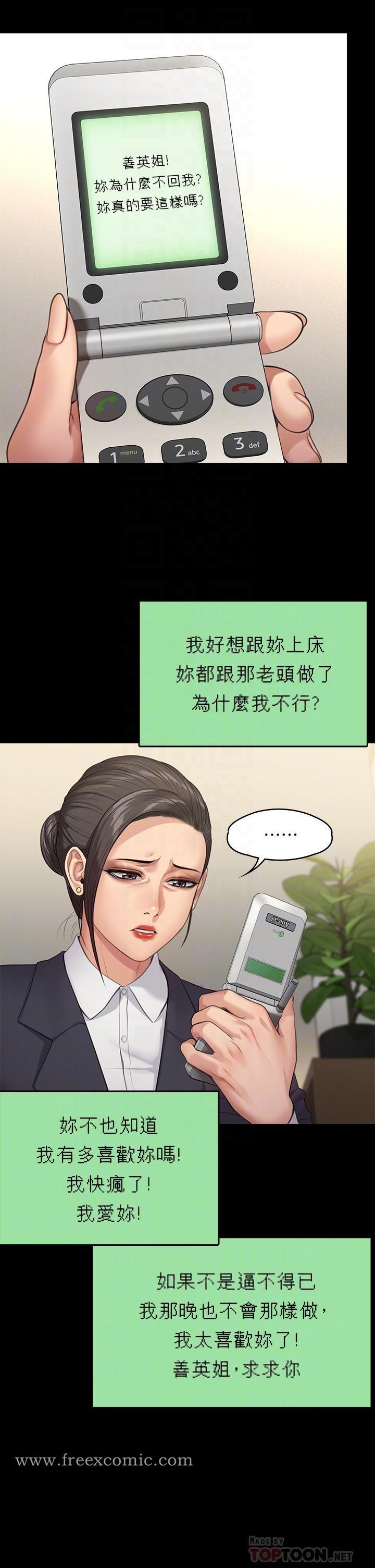 韩漫H漫画 傀儡  - 点击阅读 第250话-戏弄两个女人的刘达秀 16