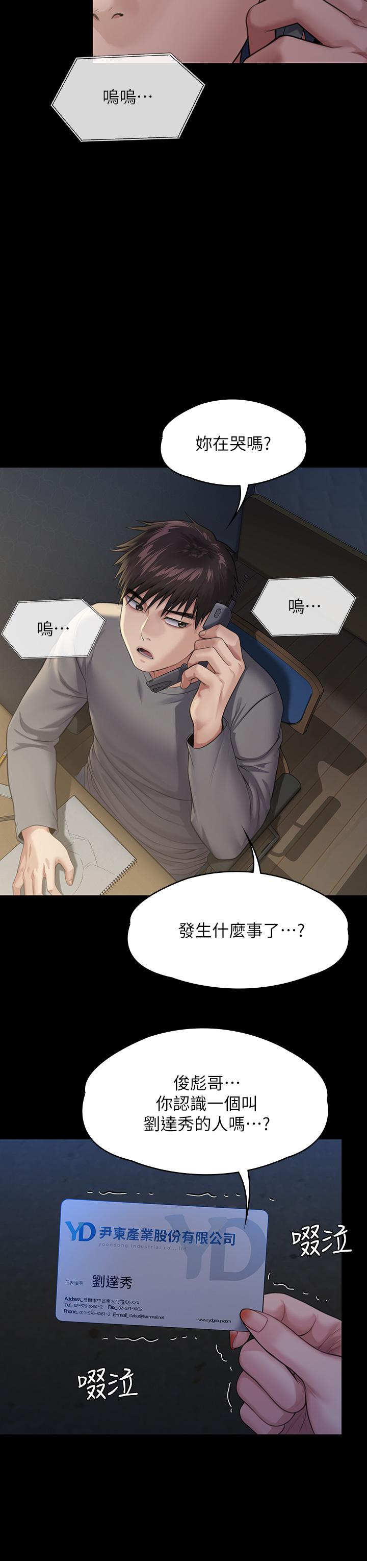 傀儡 在线观看 第250話-戲弄兩個女人的劉達秀 漫画图片61